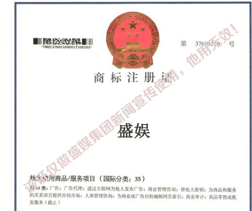 喜訊 熱烈祝賀盛娛國際影業(yè)投資集團(tuán)成功取得多項(xiàng)國家商標(biāo)證書