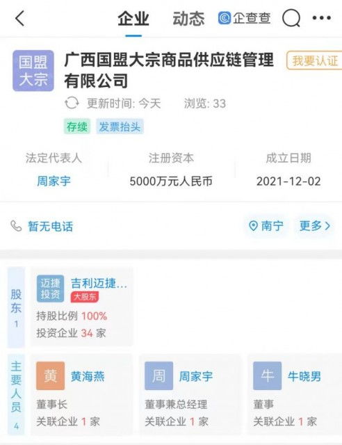 吉利集團深化產業(yè)布局，大宗商品供應鏈管理公司正式成立