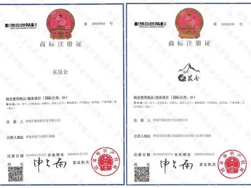 綠色有機示范企業創建系列八 東昆侖品牌再獲 35 類商標注冊證